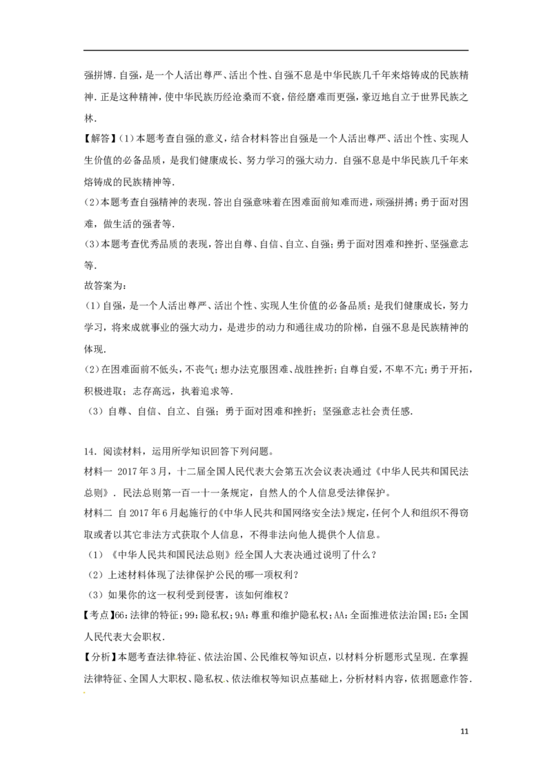 新疆生产建设兵团2017年中考思想品德真题试题（含解析）_7.政治中考真题2015-2024年_2017年全国中考政治129份