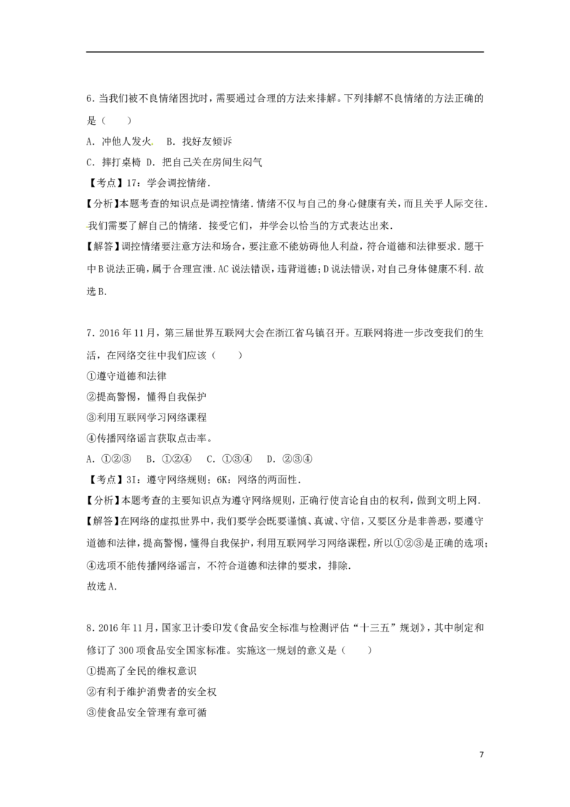 新疆生产建设兵团2017年中考思想品德真题试题（含解析）_7.政治中考真题2015-2024年_2017年全国中考政治129份