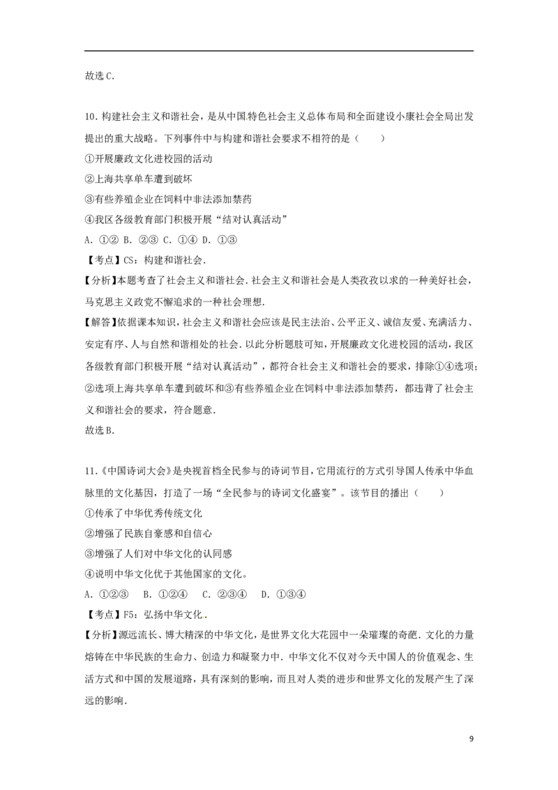 新疆生产建设兵团2017年中考思想品德真题试题（含解析）_7.政治中考真题2015-2024年_2017年全国中考政治129份