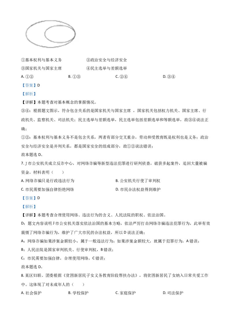 浙江省嘉兴市2021年中考道德与法治试题（解析版）_7.政治中考真题2015-2024年_2021政治真题84份_嘉兴政治(1)