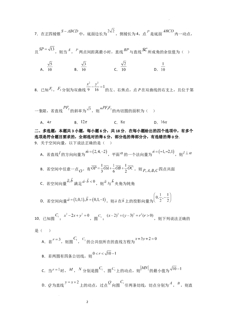 河南省信阳高级中学新校（贤岭校区）2025-2026学年高二上期11月测试（一）数学试题（物理方向）_251205河南省信阳市浉河区信阳高级中学2025-2026学年高二上学期11月月考