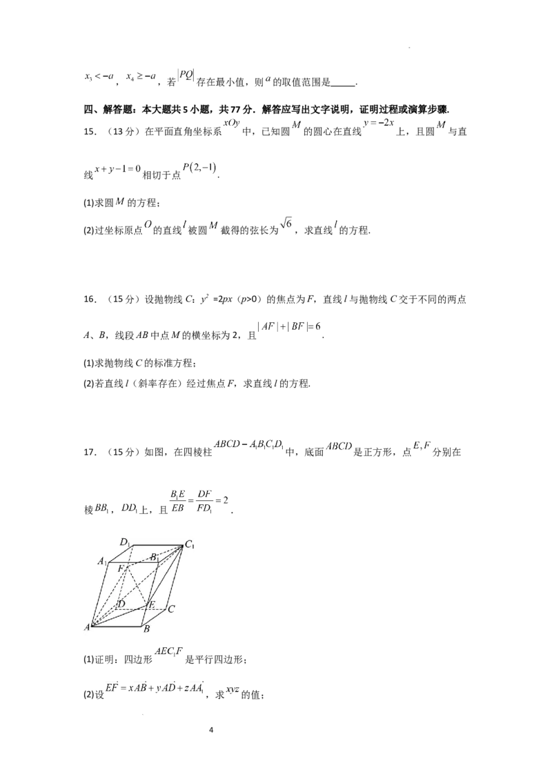 河南省信阳高级中学新校（贤岭校区）2025-2026学年高二上期11月测试（一）数学试题（物理方向）_251205河南省信阳市浉河区信阳高级中学2025-2026学年高二上学期11月月考