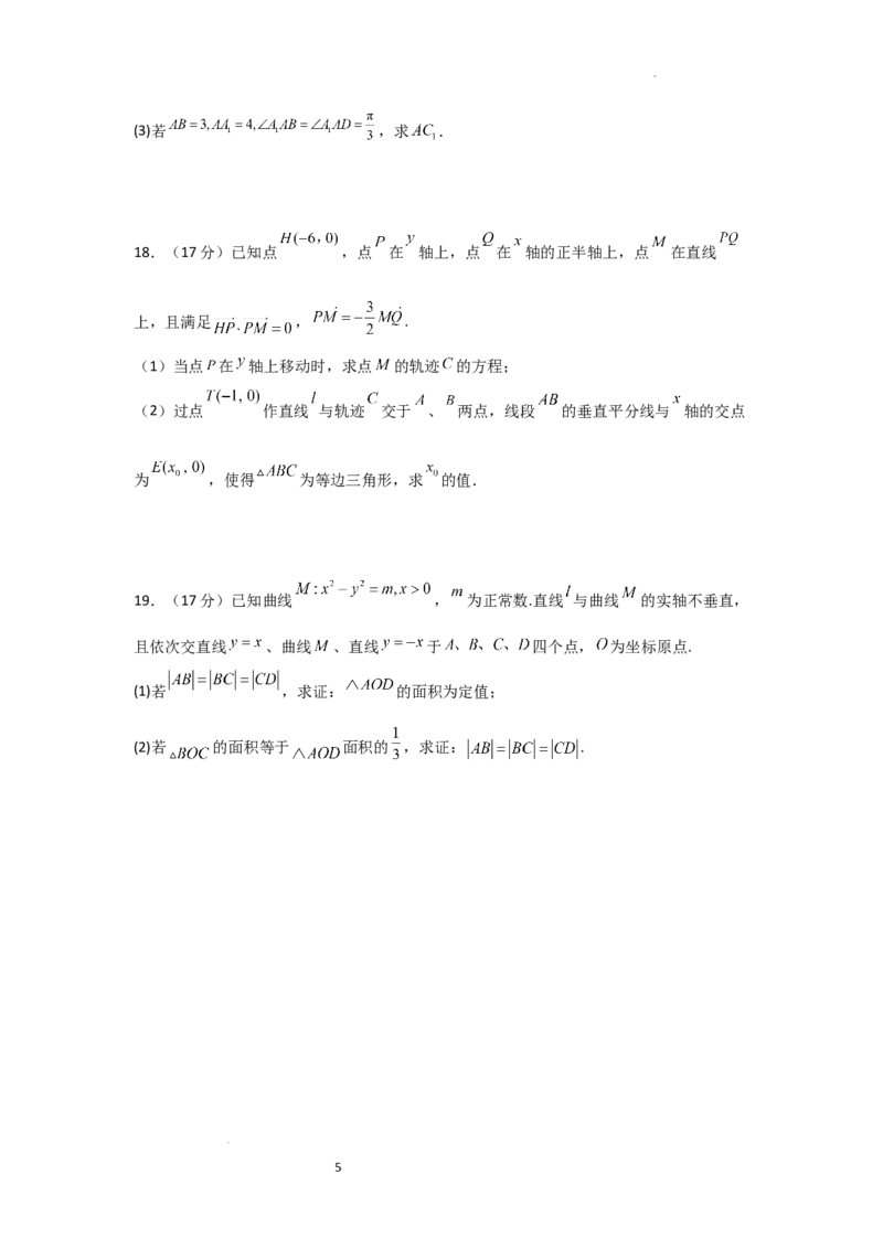 河南省信阳高级中学新校（贤岭校区）2025-2026学年高二上期11月测试（一）数学试题（物理方向）_251205河南省信阳市浉河区信阳高级中学2025-2026学年高二上学期11月月考