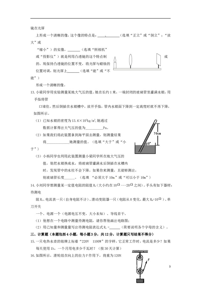 内蒙古呼和浩特市2015年中考物理真题试题（含答案）_中考真题_4.物理中考真题2015-2024年_2015年中考物理真题165份