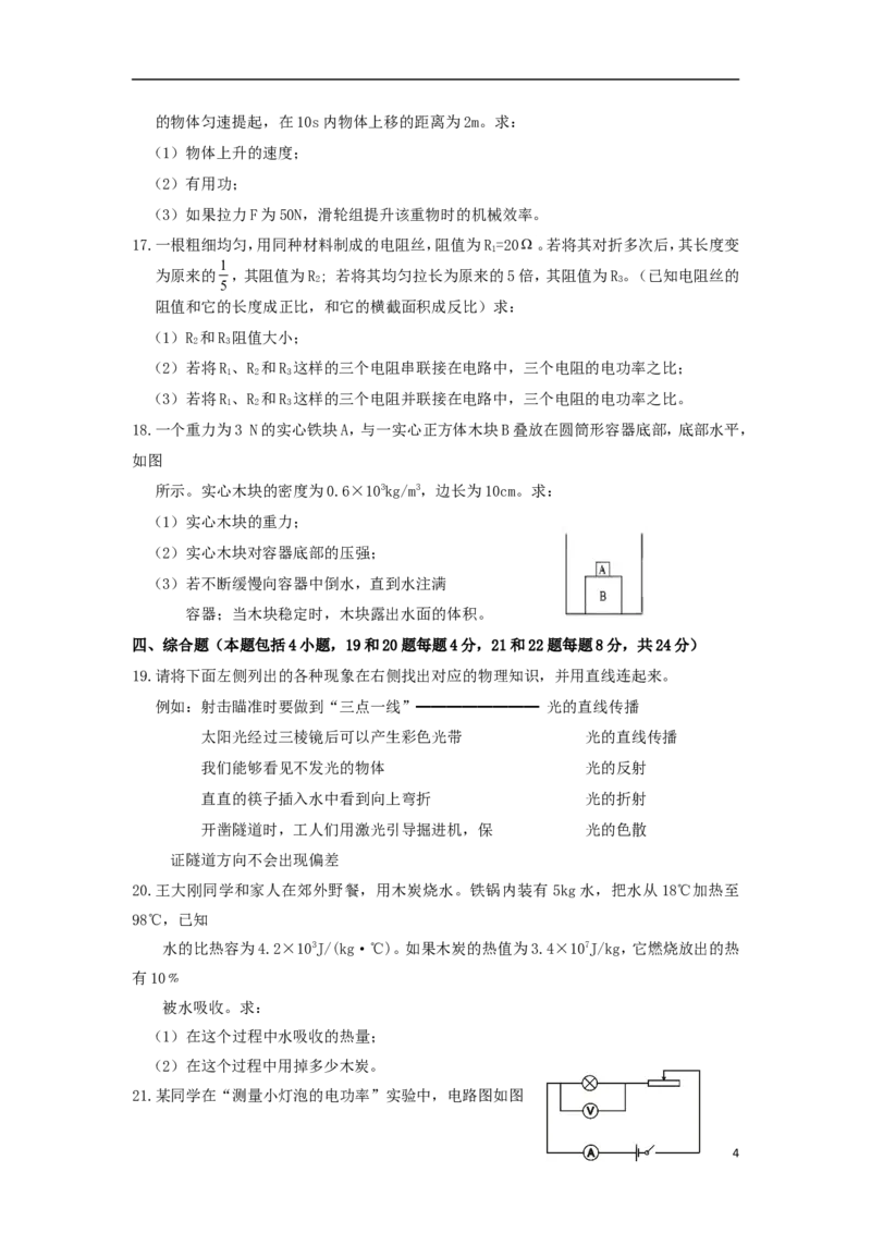 内蒙古呼和浩特市2015年中考物理真题试题（含答案）_中考真题_4.物理中考真题2015-2024年_2015年中考物理真题165份