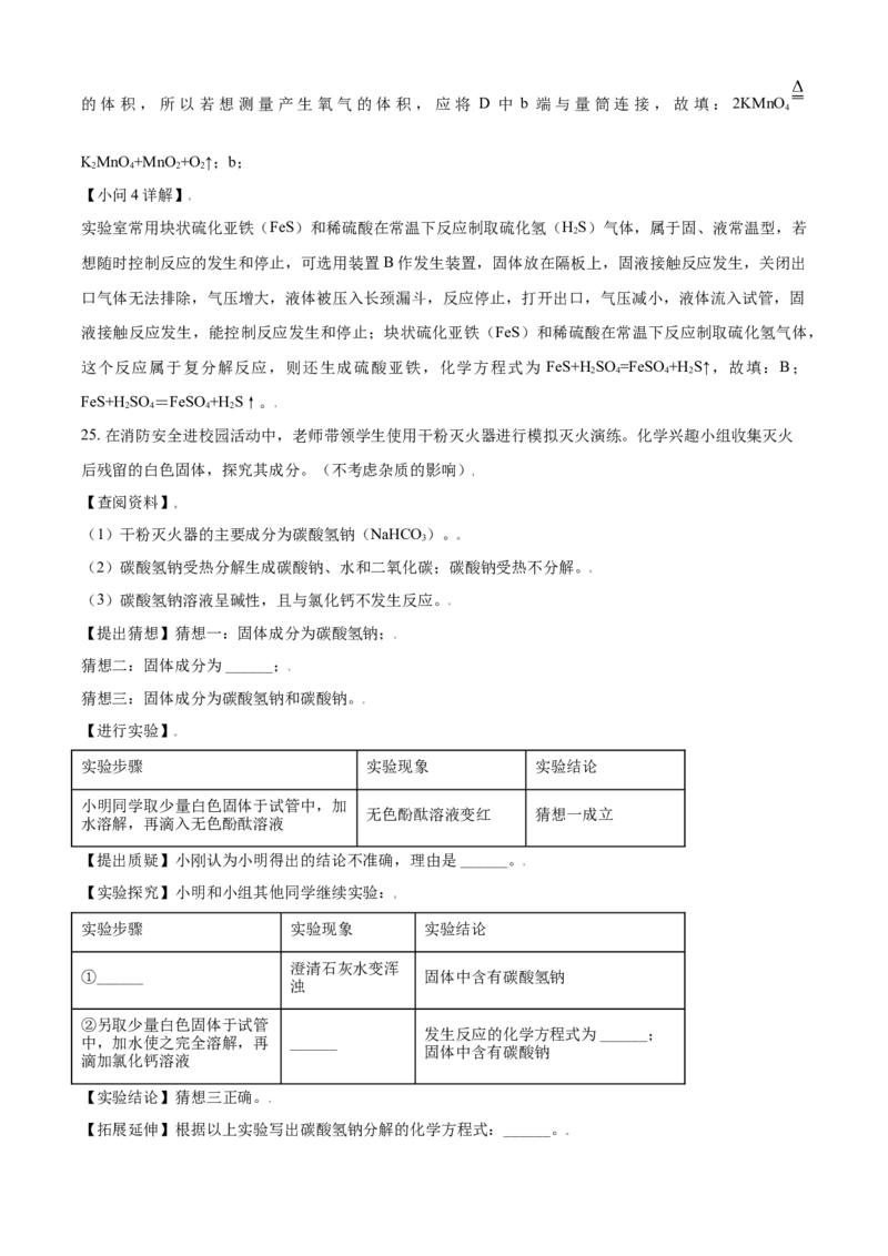 2021年辽宁省鞍山市中考化学试卷（解析）_中考真题_5.化学中考真题2015-2024年_地区卷_辽宁化学_辽宁化学_鞍山化学13-22