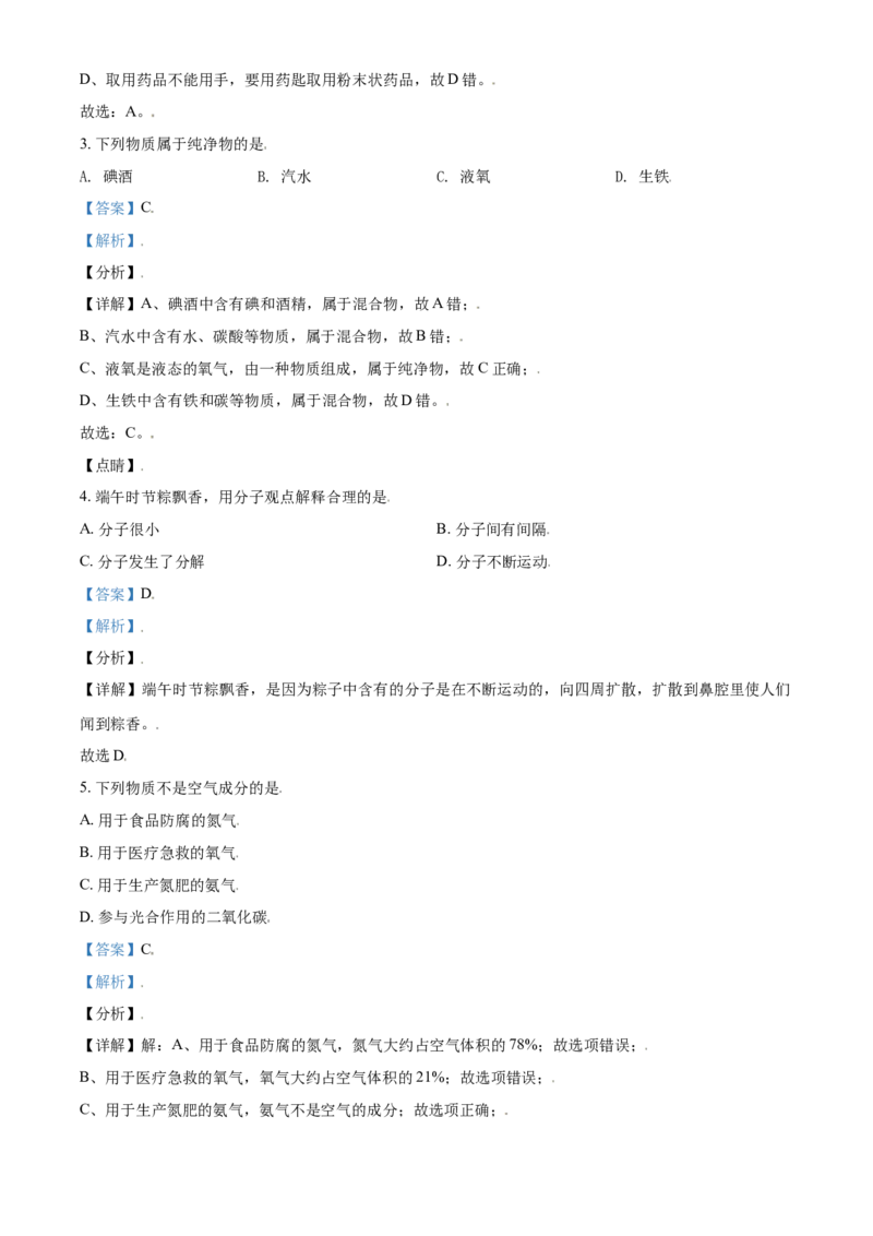 2021年辽宁省鞍山市中考化学试卷（解析）_中考真题_5.化学中考真题2015-2024年_地区卷_辽宁化学_辽宁化学_鞍山化学13-22