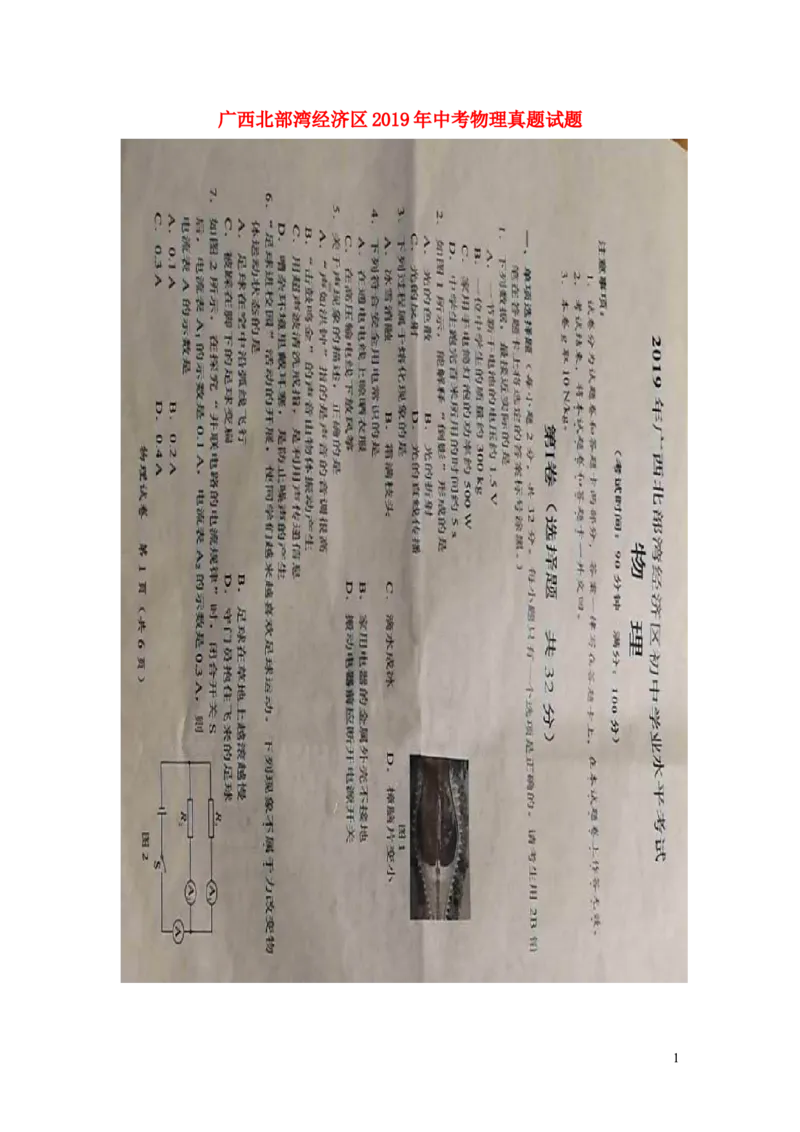 广西北部湾经济区2019年中考物理真题试题（扫描版，无答案）_中考真题_4.物理中考真题2015-2024年_2019年中考物理真题175份