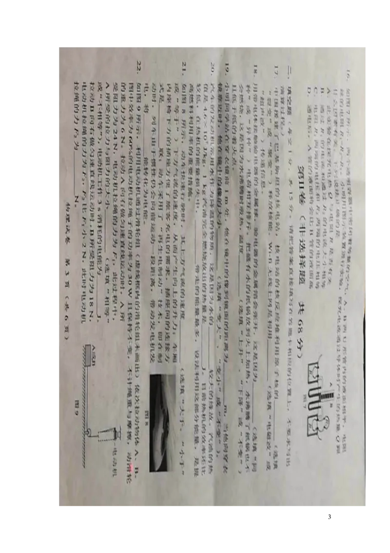广西北部湾经济区2019年中考物理真题试题（扫描版，无答案）_中考真题_4.物理中考真题2015-2024年_2019年中考物理真题175份