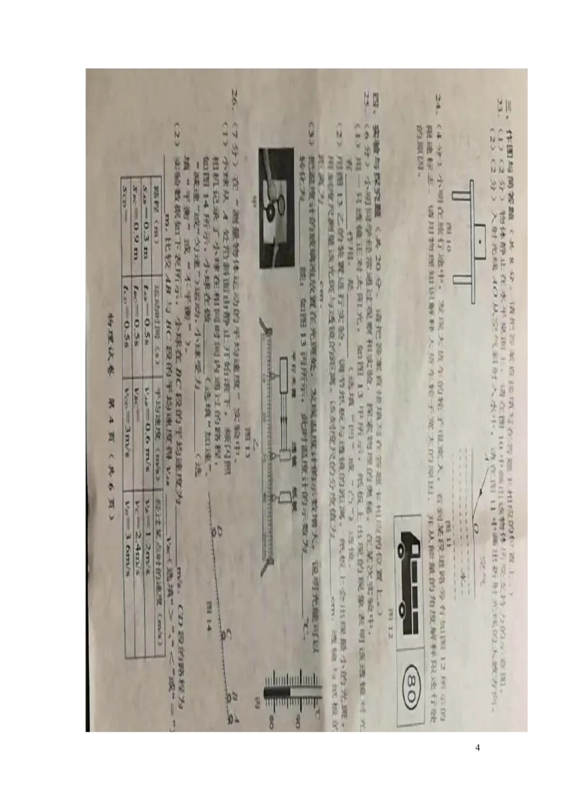 广西北部湾经济区2019年中考物理真题试题（扫描版，无答案）_中考真题_4.物理中考真题2015-2024年_2019年中考物理真题175份