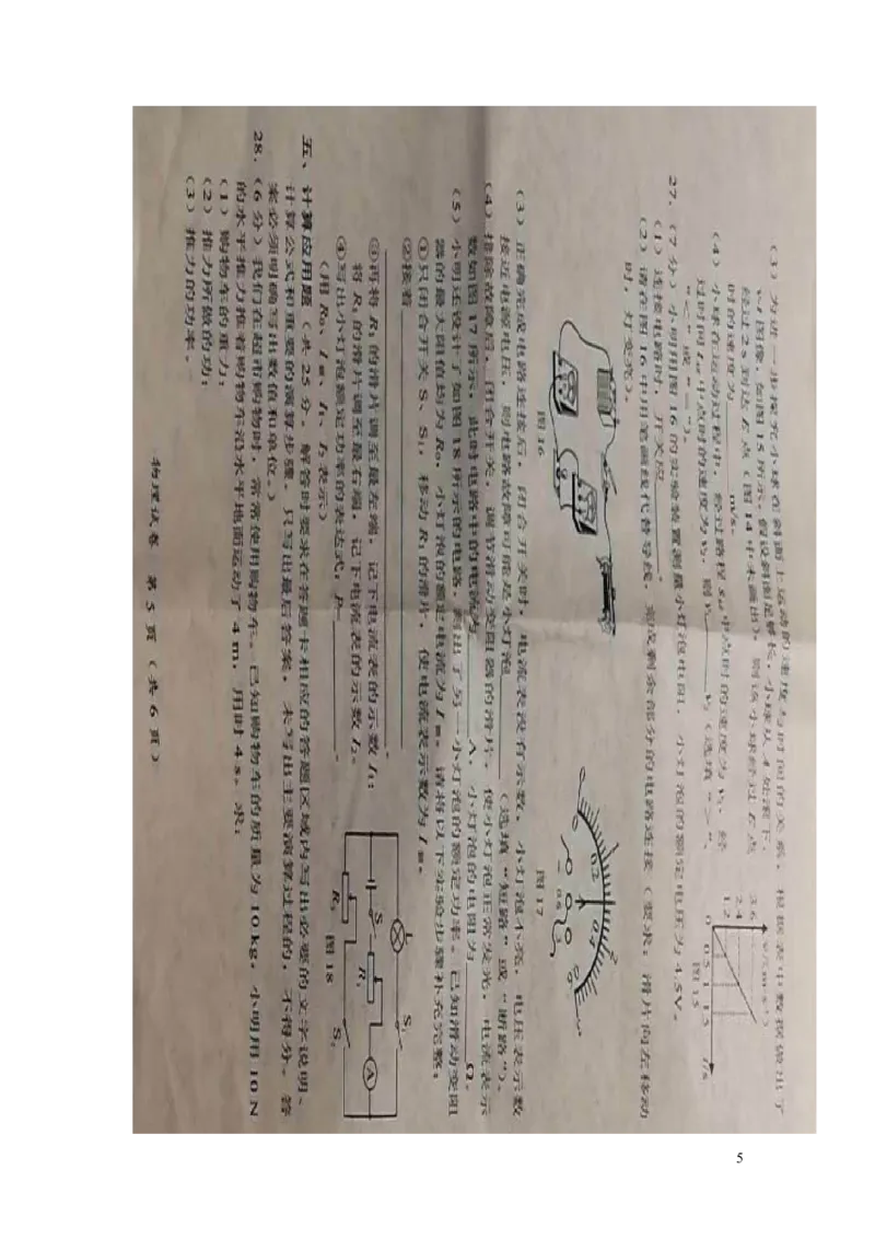 广西北部湾经济区2019年中考物理真题试题（扫描版，无答案）_中考真题_4.物理中考真题2015-2024年_2019年中考物理真题175份