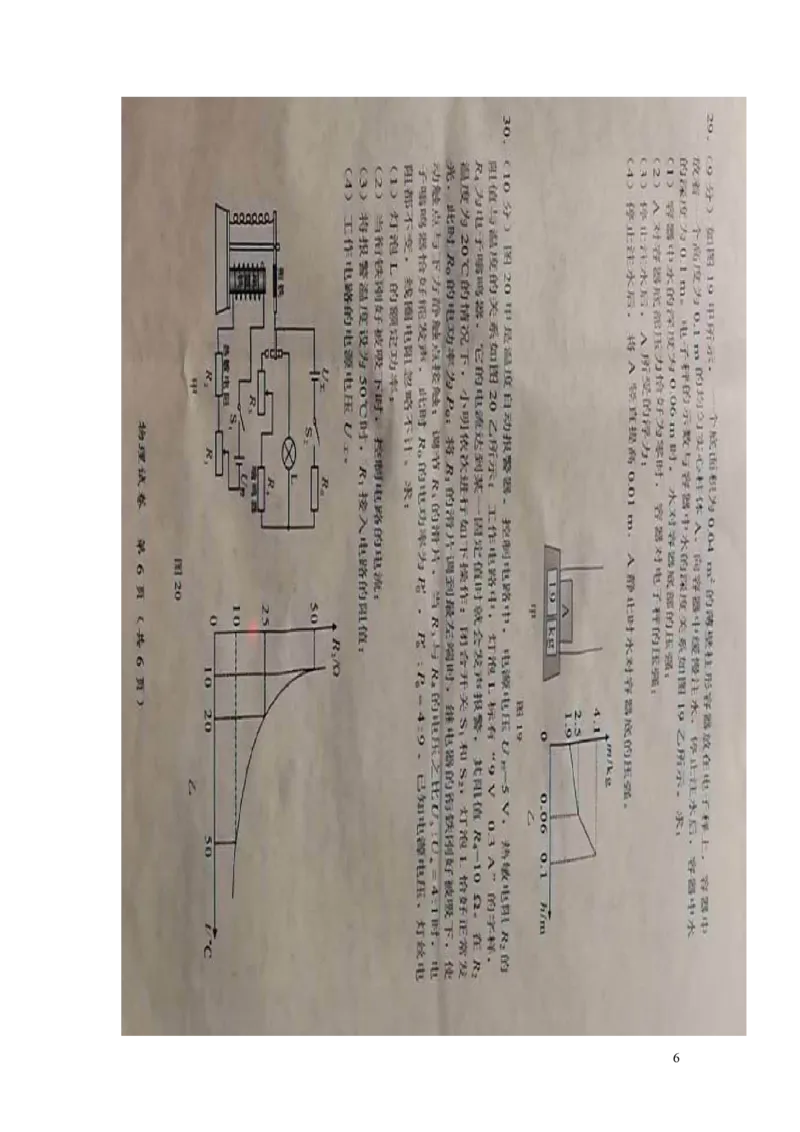 广西北部湾经济区2019年中考物理真题试题（扫描版，无答案）_中考真题_4.物理中考真题2015-2024年_2019年中考物理真题175份