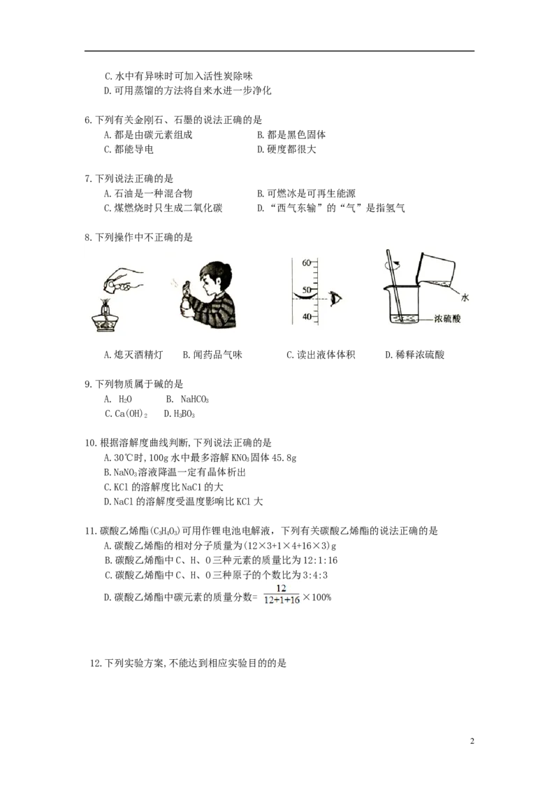 广东省广州市2018年中考化学真题试题（含答案）_中考真题_5.化学中考真题2015-2024年_2018中考真题卷（277份）