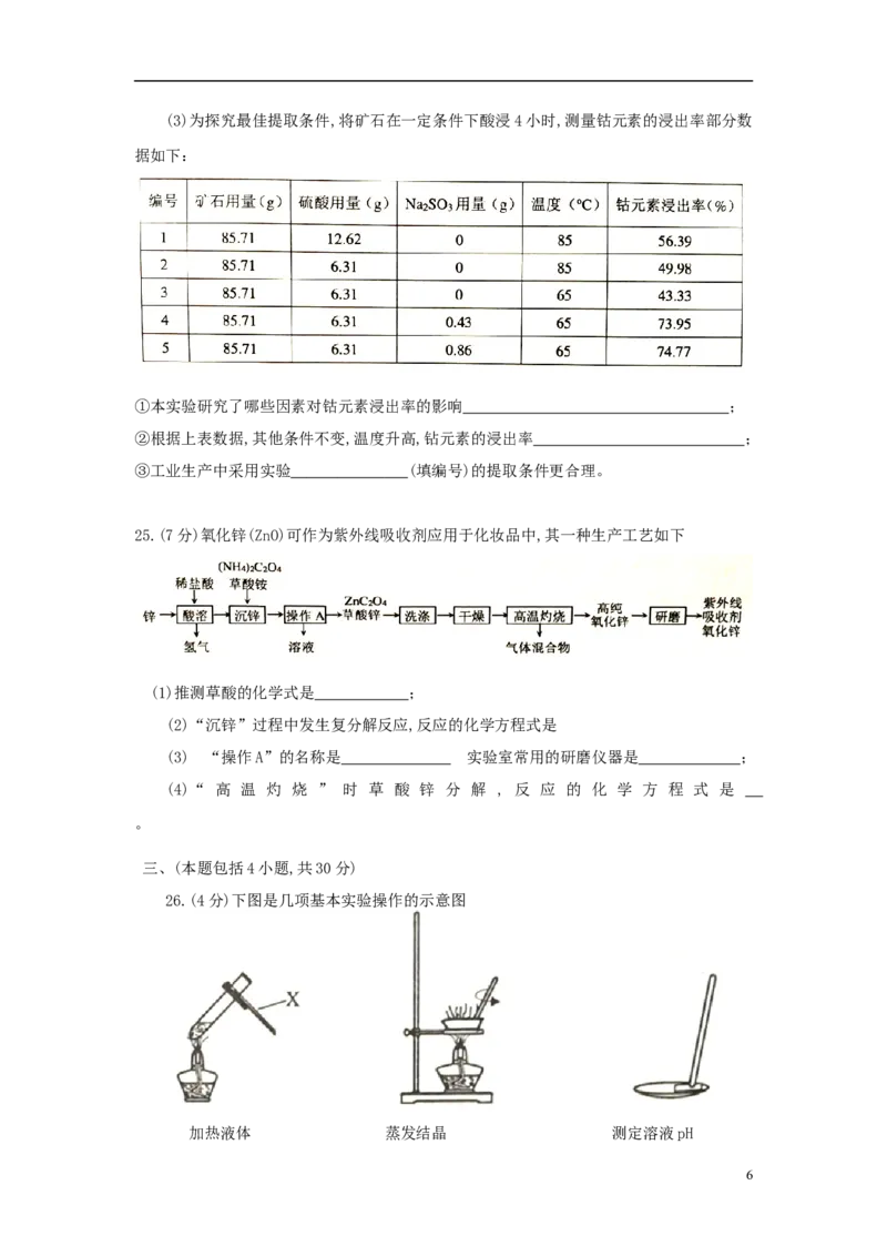 广东省广州市2018年中考化学真题试题（含答案）_中考真题_5.化学中考真题2015-2024年_2018中考真题卷（277份）
