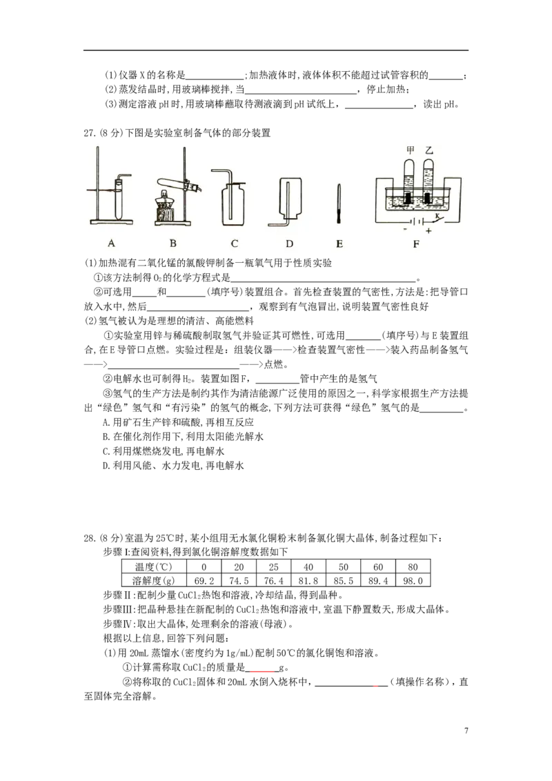 广东省广州市2018年中考化学真题试题（含答案）_中考真题_5.化学中考真题2015-2024年_2018中考真题卷（277份）