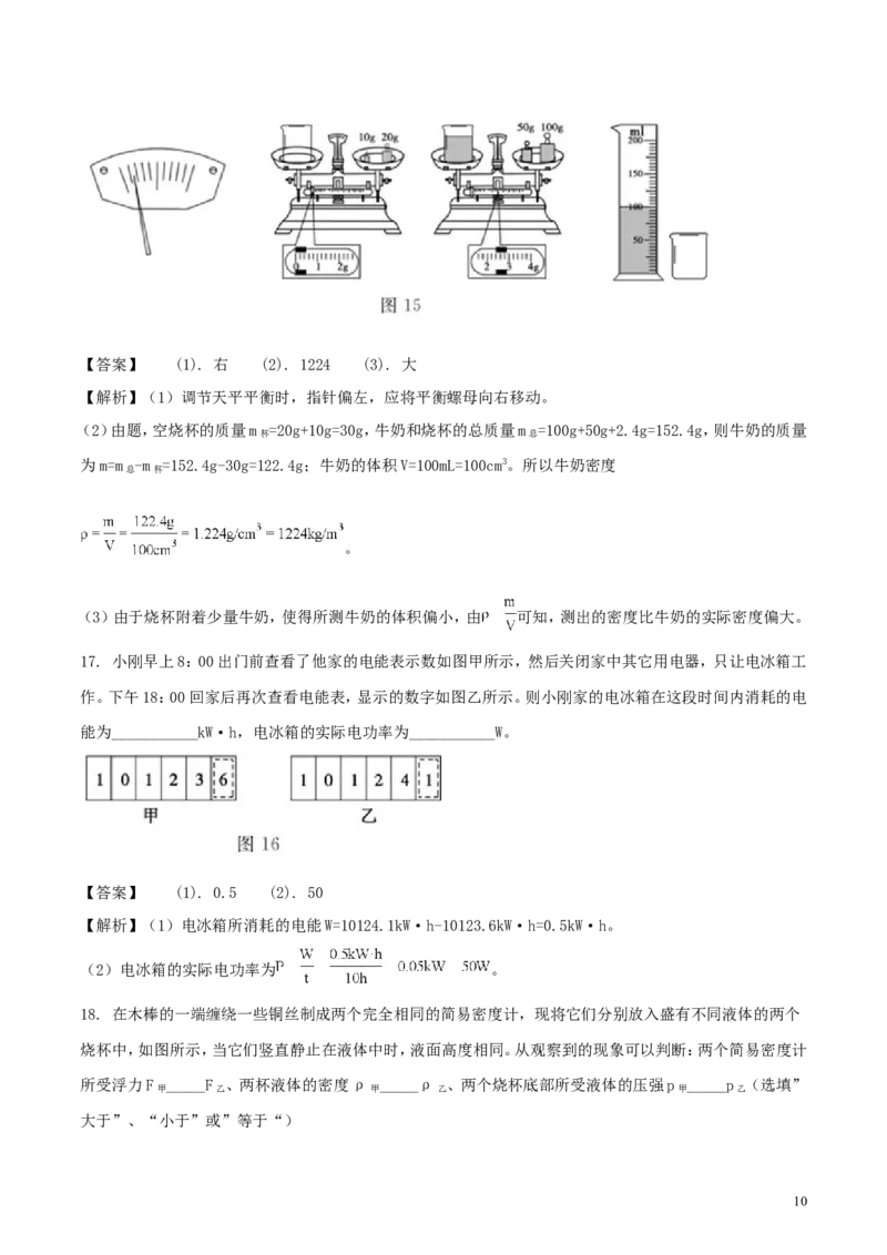 山东省德州市2018年中考物理真题试题（含解析）_中考真题_4.物理中考真题2015-2024年_2018年中考物理真题223份