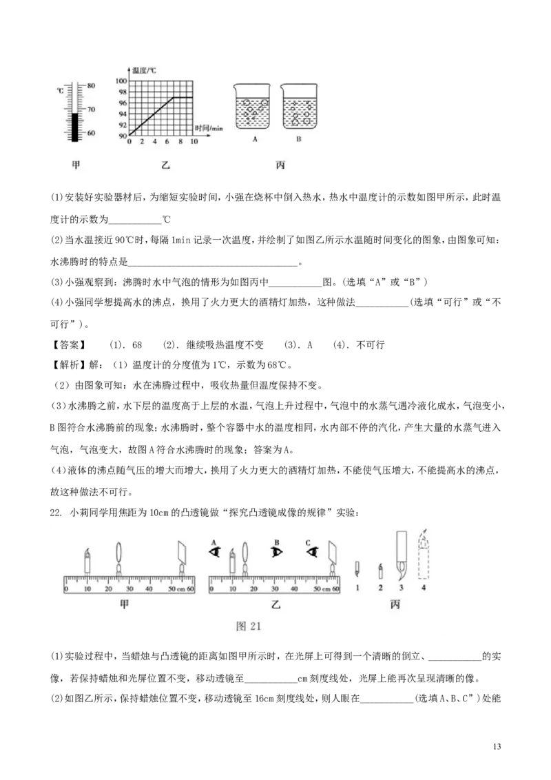 山东省德州市2018年中考物理真题试题（含解析）_中考真题_4.物理中考真题2015-2024年_2018年中考物理真题223份