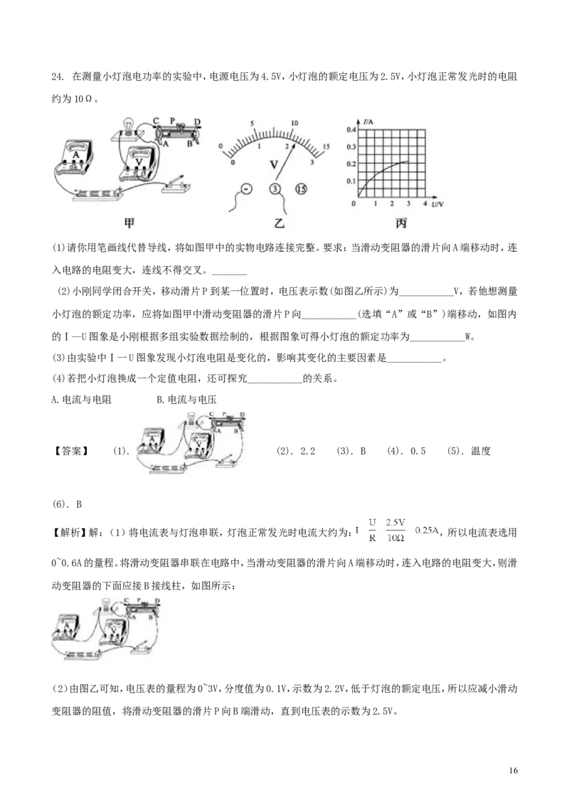 山东省德州市2018年中考物理真题试题（含解析）_中考真题_4.物理中考真题2015-2024年_2018年中考物理真题223份