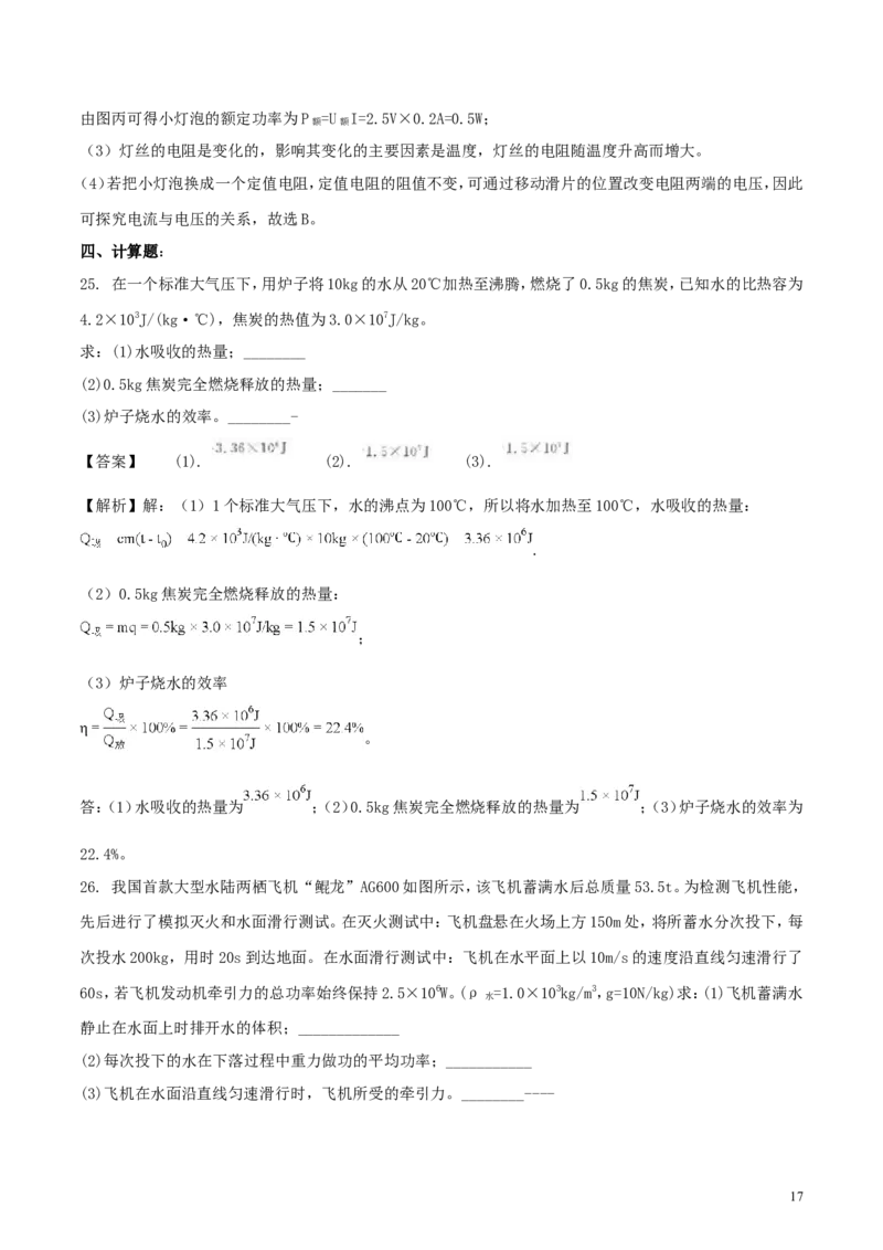 山东省德州市2018年中考物理真题试题（含解析）_中考真题_4.物理中考真题2015-2024年_2018年中考物理真题223份