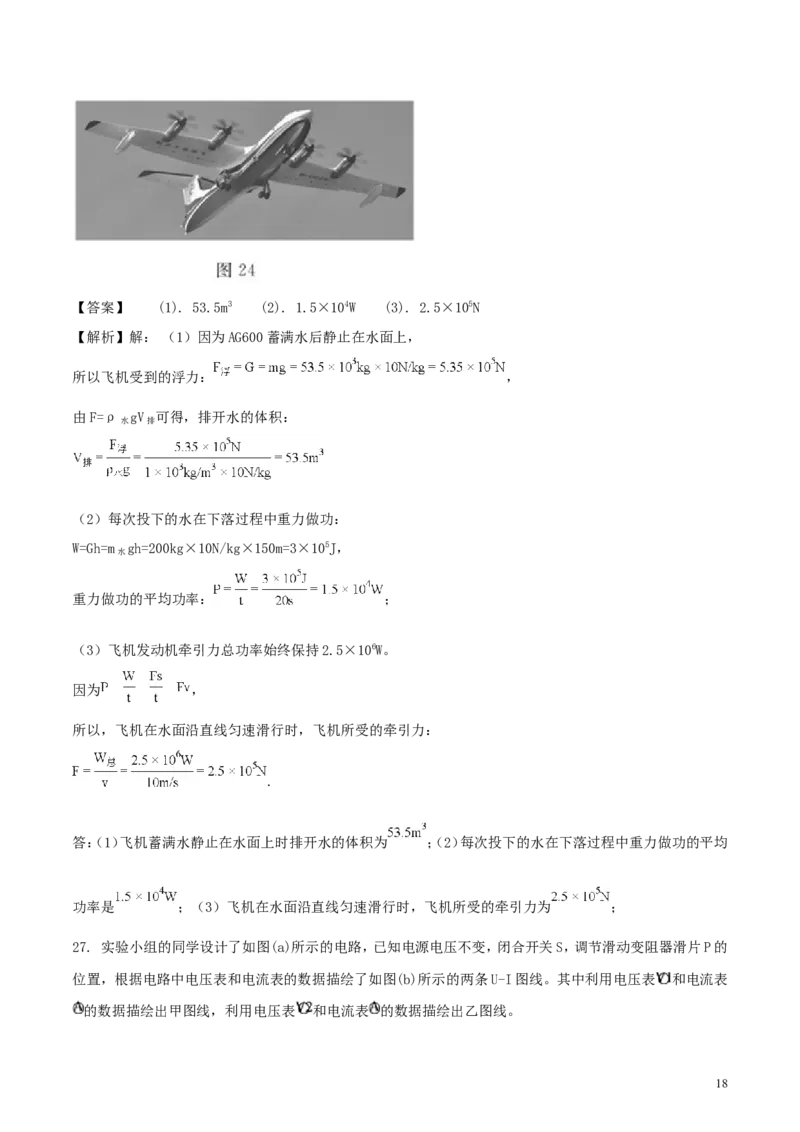 山东省德州市2018年中考物理真题试题（含解析）_中考真题_4.物理中考真题2015-2024年_2018年中考物理真题223份