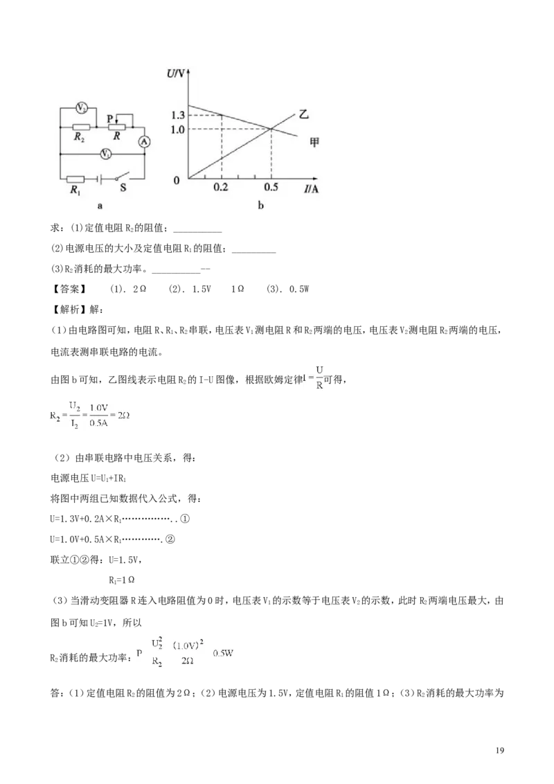 山东省德州市2018年中考物理真题试题（含解析）_中考真题_4.物理中考真题2015-2024年_2018年中考物理真题223份