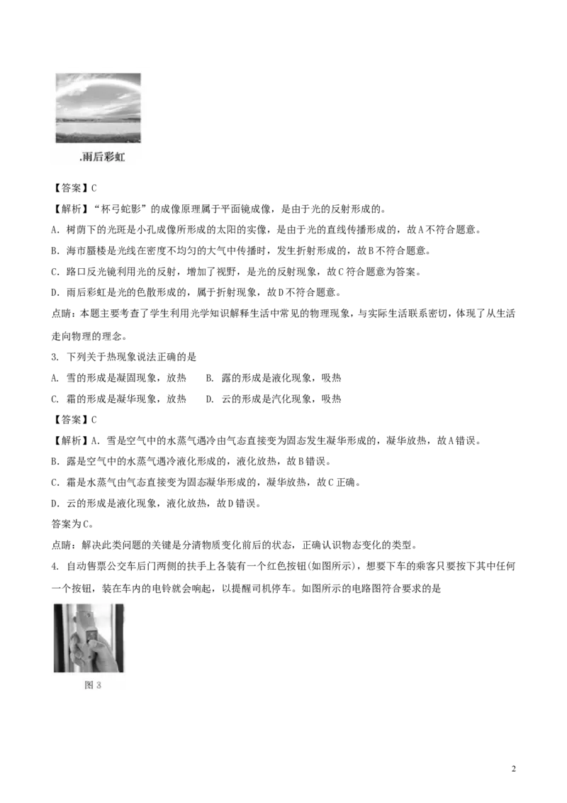 山东省德州市2018年中考物理真题试题（含解析）_中考真题_4.物理中考真题2015-2024年_2018年中考物理真题223份