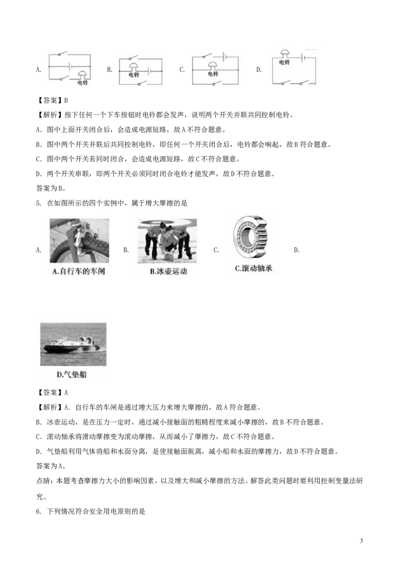 山东省德州市2018年中考物理真题试题（含解析）_中考真题_4.物理中考真题2015-2024年_2018年中考物理真题223份