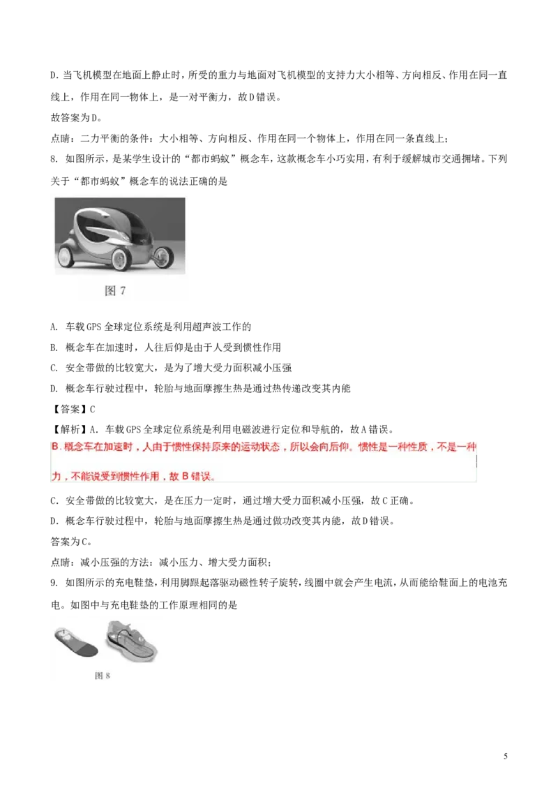 山东省德州市2018年中考物理真题试题（含解析）_中考真题_4.物理中考真题2015-2024年_2018年中考物理真题223份