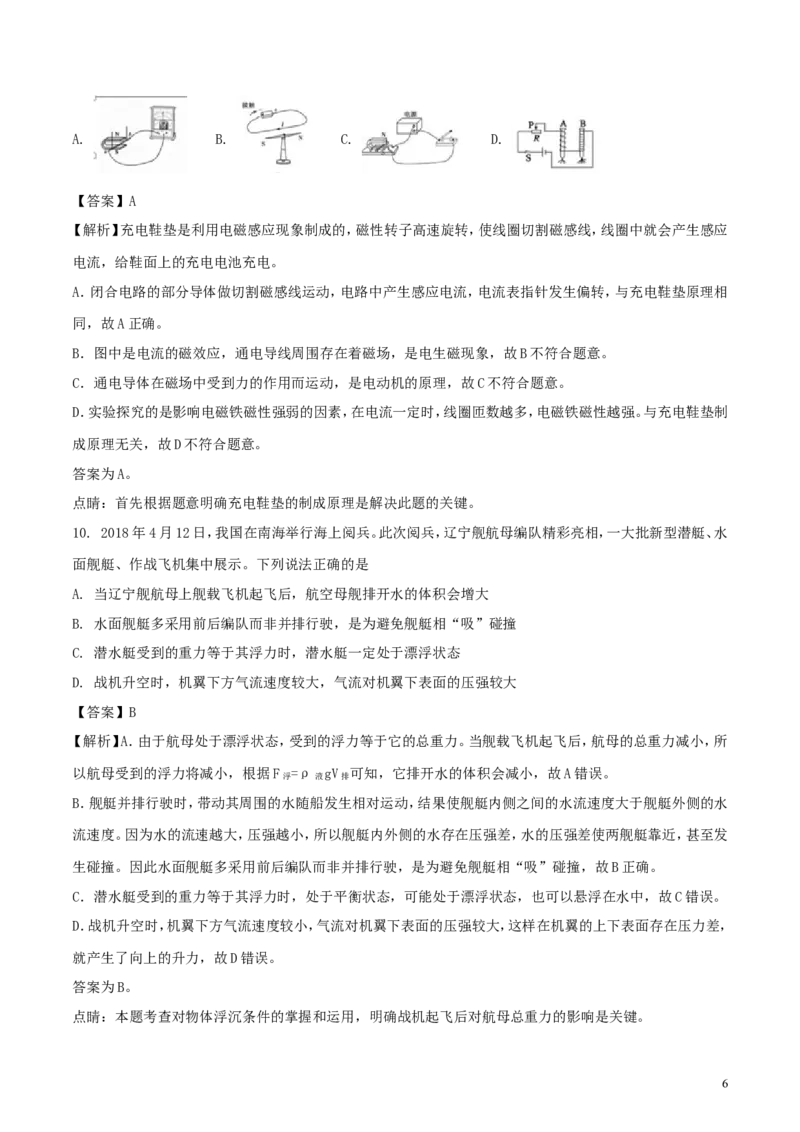 山东省德州市2018年中考物理真题试题（含解析）_中考真题_4.物理中考真题2015-2024年_2018年中考物理真题223份