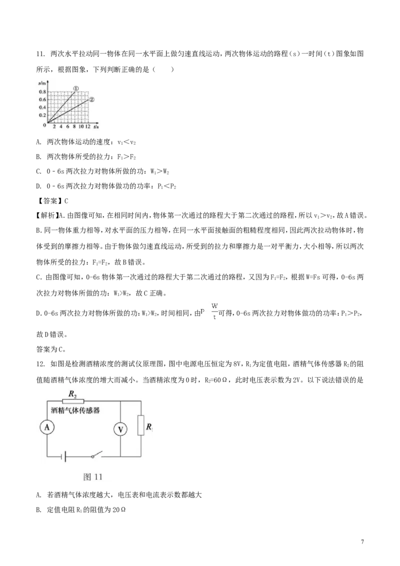 山东省德州市2018年中考物理真题试题（含解析）_中考真题_4.物理中考真题2015-2024年_2018年中考物理真题223份