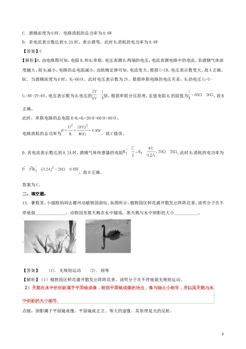 山东省德州市2018年中考物理真题试题（含解析）_中考真题_4.物理中考真题2015-2024年_2018年中考物理真题223份