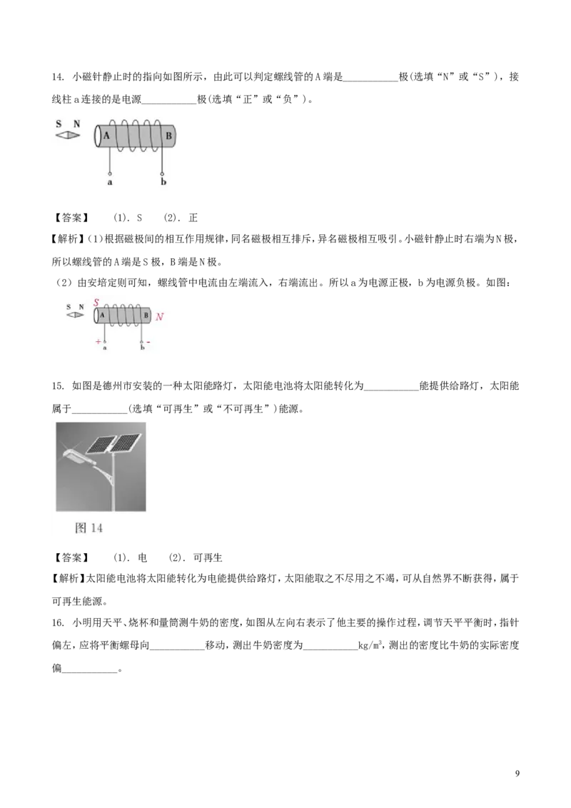 山东省德州市2018年中考物理真题试题（含解析）_中考真题_4.物理中考真题2015-2024年_2018年中考物理真题223份