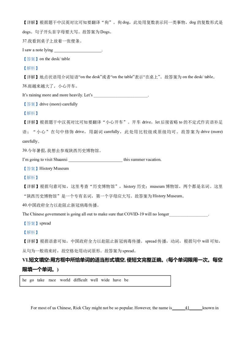 2020年陕西中考英语试卷及答案_中考真题_3.英语中考真题2015-2024年_地区卷_陕西英语08-23（陕西省统一试卷）