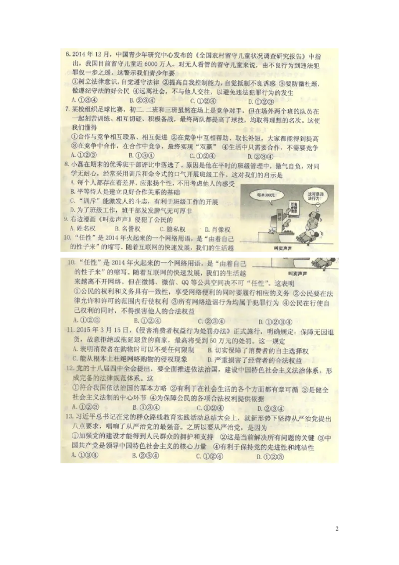 山东省威海市2015年中考政治真题试题（扫描版，含答案）_7.政治中考真题2015-2024年_2015年全国中考政治113份