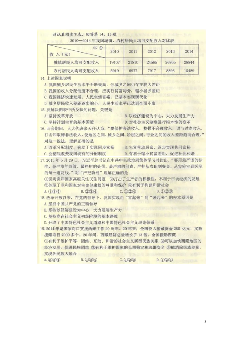 山东省威海市2015年中考政治真题试题（扫描版，含答案）_7.政治中考真题2015-2024年_2015年全国中考政治113份