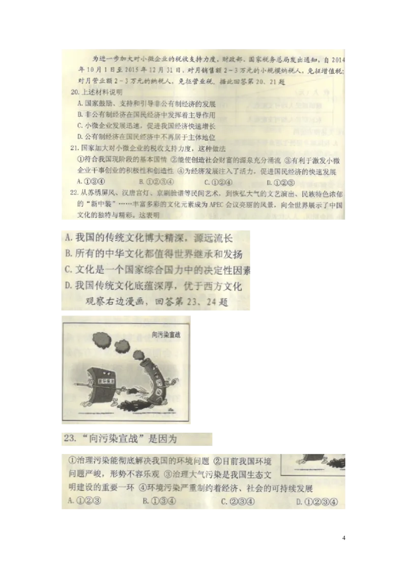 山东省威海市2015年中考政治真题试题（扫描版，含答案）_7.政治中考真题2015-2024年_2015年全国中考政治113份