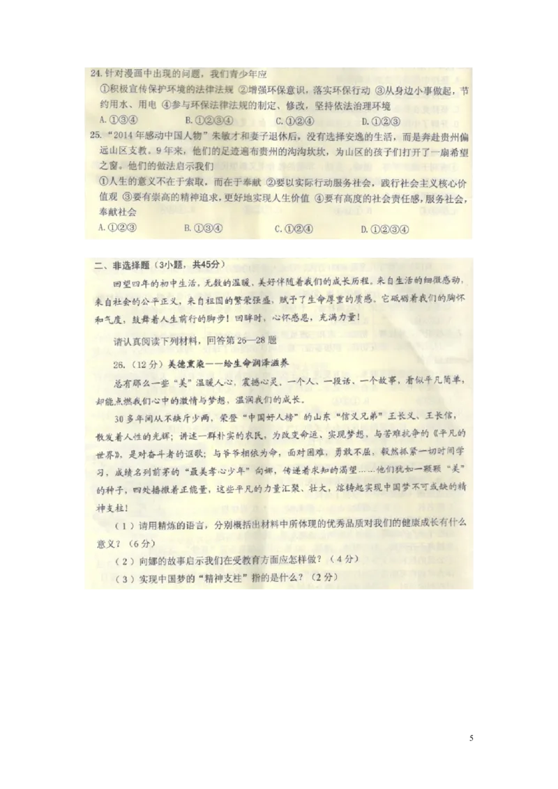 山东省威海市2015年中考政治真题试题（扫描版，含答案）_7.政治中考真题2015-2024年_2015年全国中考政治113份
