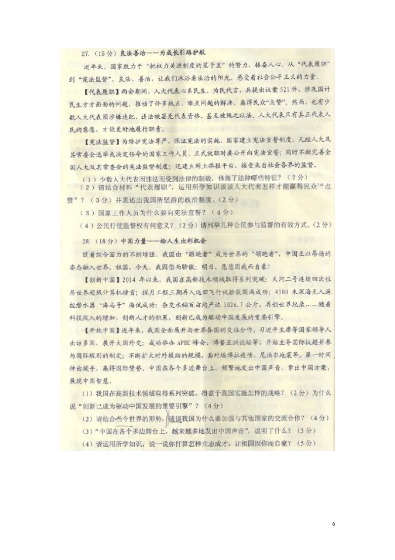 山东省威海市2015年中考政治真题试题（扫描版，含答案）_7.政治中考真题2015-2024年_2015年全国中考政治113份