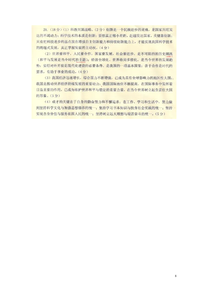 山东省威海市2015年中考政治真题试题（扫描版，含答案）_7.政治中考真题2015-2024年_2015年全国中考政治113份