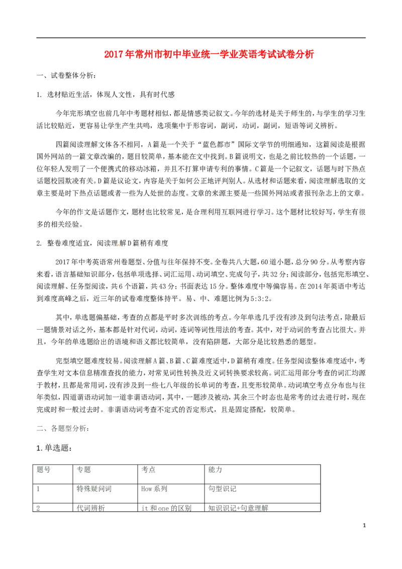 江苏省常州市2017年中考英语真题试题（含解析）_中考真题_3.英语中考真题2015-2024年_2017年全国中考YINGYU134份