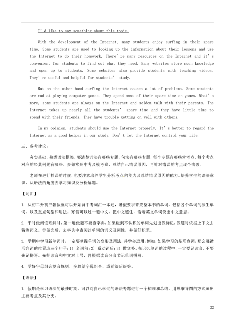 江苏省常州市2017年中考英语真题试题（含解析）_中考真题_3.英语中考真题2015-2024年_2017年全国中考YINGYU134份