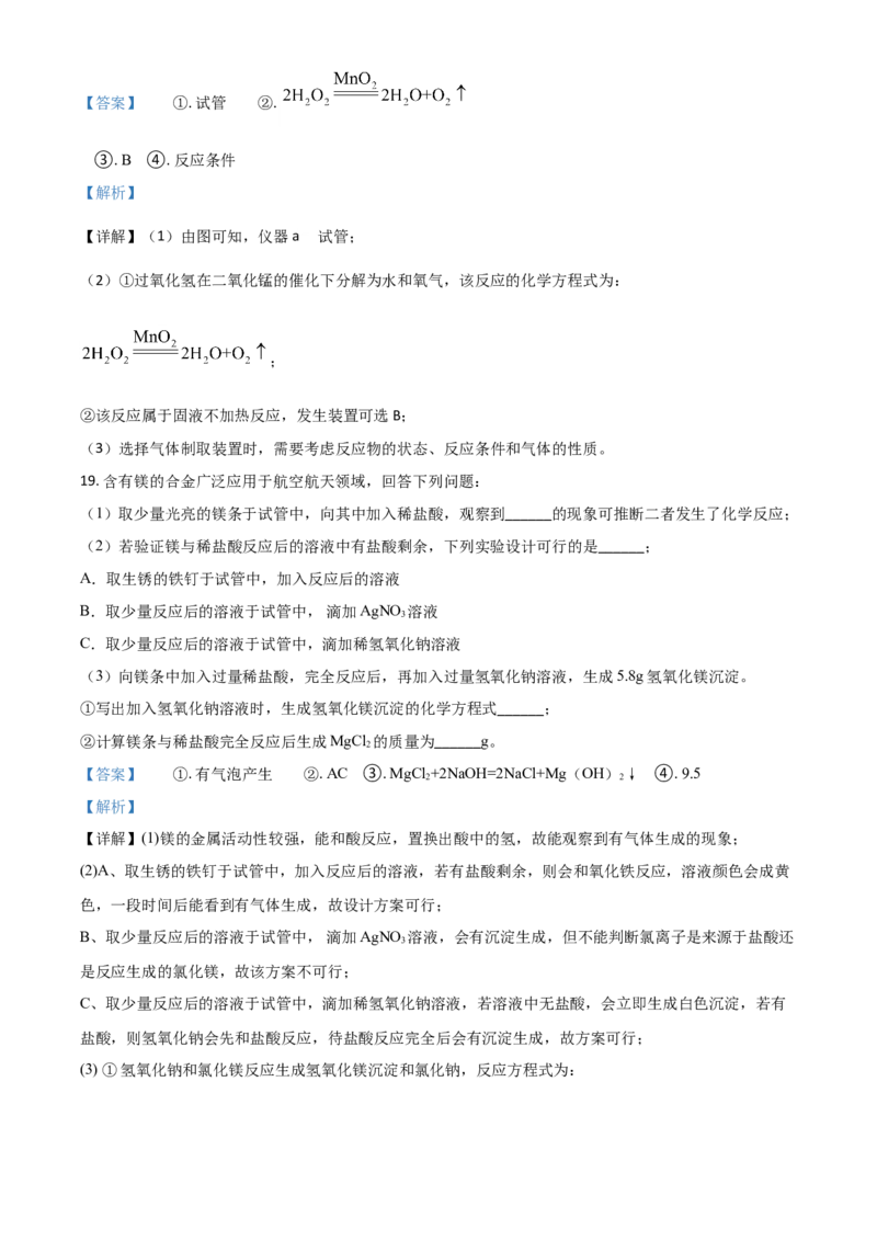 吉林省长春市2021年中考化学试题（解析版）_中考真题_5.化学中考真题2015-2024年_2021年中考化学真题（83份）_长春化学