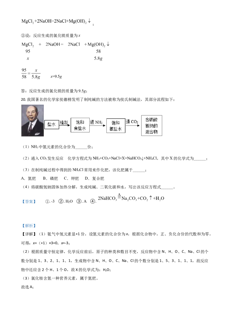 吉林省长春市2021年中考化学试题（解析版）_中考真题_5.化学中考真题2015-2024年_2021年中考化学真题（83份）_长春化学