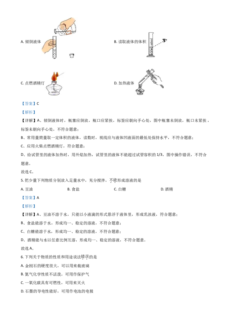 吉林省长春市2021年中考化学试题（解析版）_中考真题_5.化学中考真题2015-2024年_2021年中考化学真题（83份）_长春化学