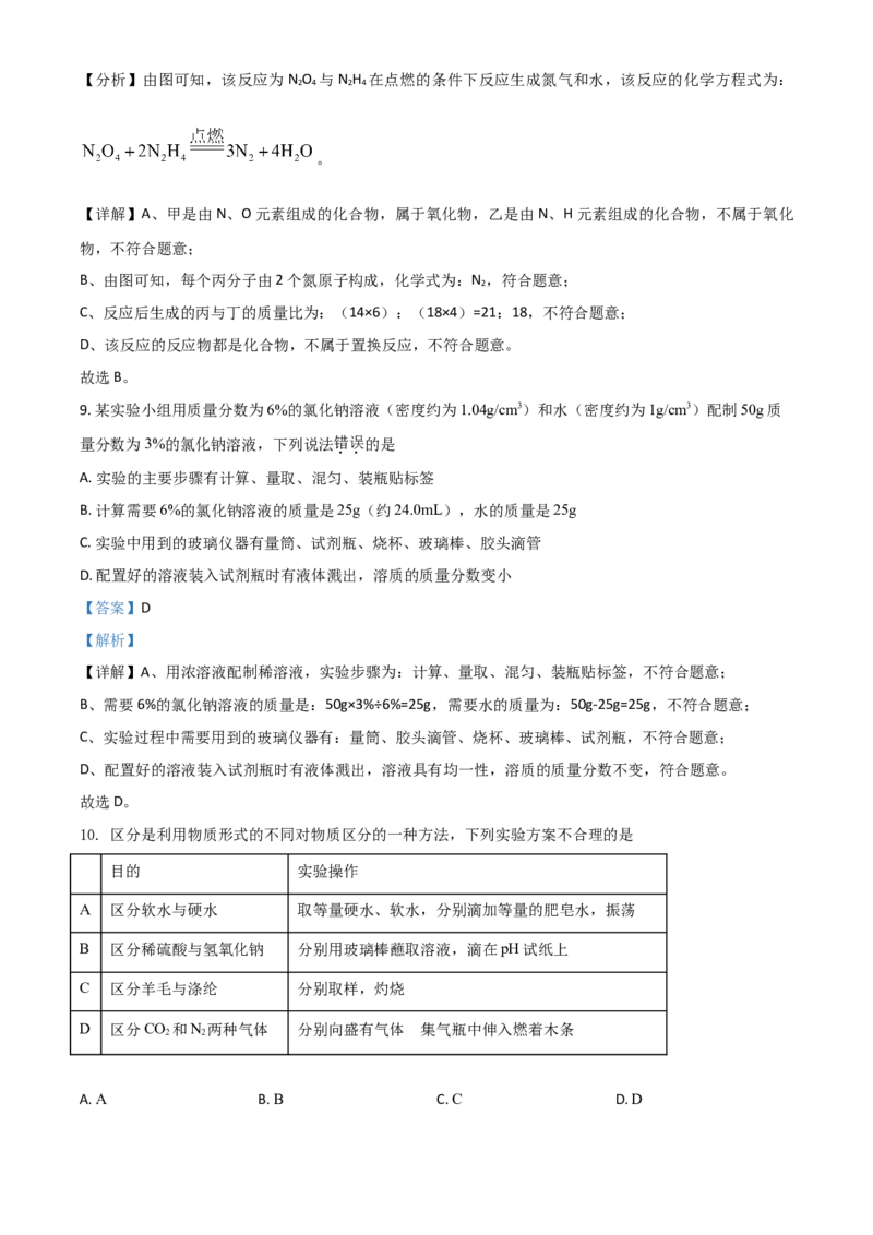 吉林省长春市2021年中考化学试题（解析版）_中考真题_5.化学中考真题2015-2024年_2021年中考化学真题（83份）_长春化学