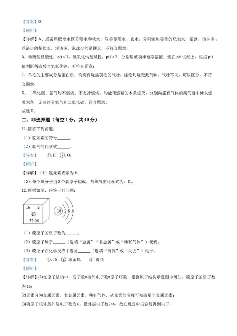 吉林省长春市2021年中考化学试题（解析版）_中考真题_5.化学中考真题2015-2024年_2021年中考化学真题（83份）_长春化学