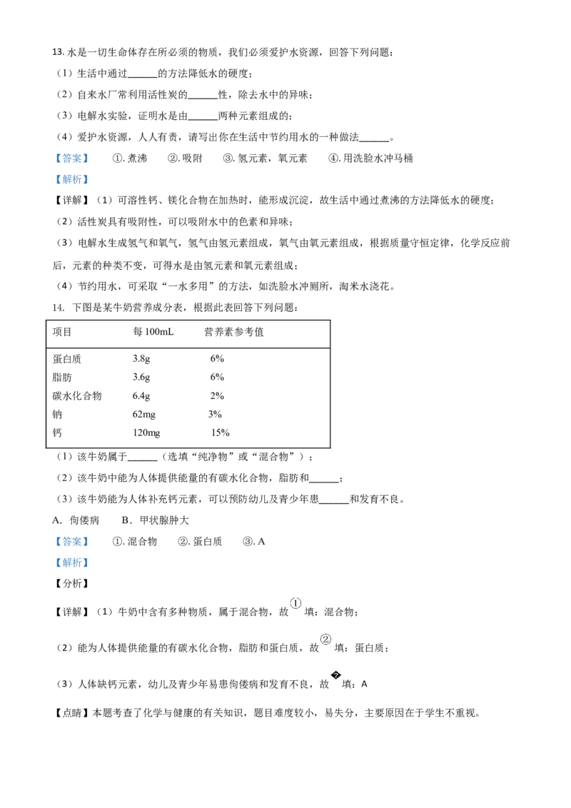 吉林省长春市2021年中考化学试题（解析版）_中考真题_5.化学中考真题2015-2024年_2021年中考化学真题（83份）_长春化学