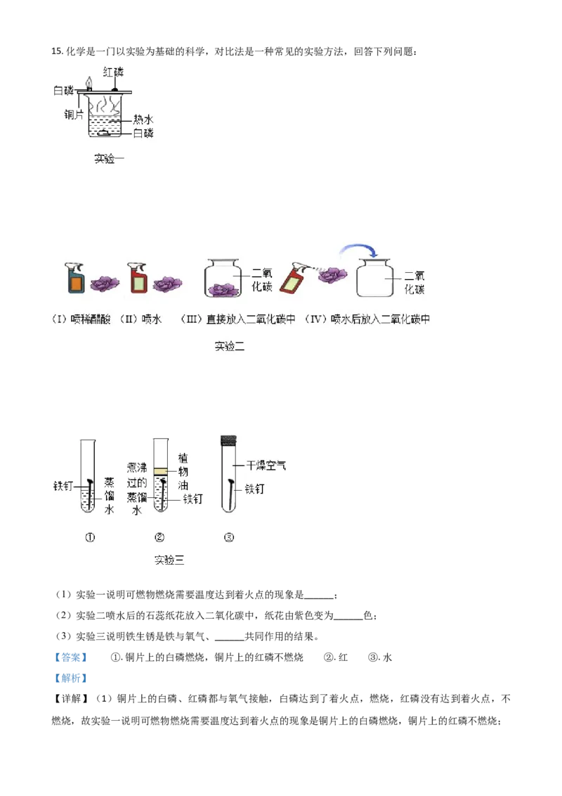 吉林省长春市2021年中考化学试题（解析版）_中考真题_5.化学中考真题2015-2024年_2021年中考化学真题（83份）_长春化学