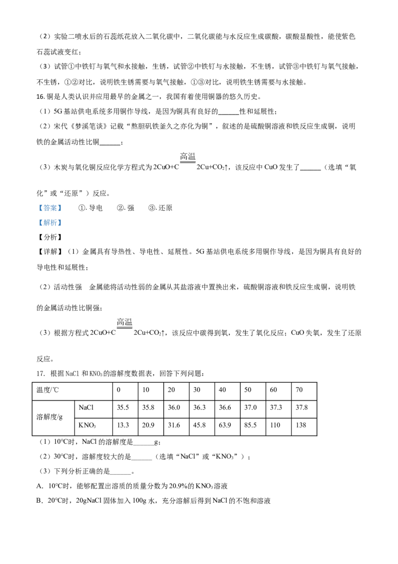 吉林省长春市2021年中考化学试题（解析版）_中考真题_5.化学中考真题2015-2024年_2021年中考化学真题（83份）_长春化学