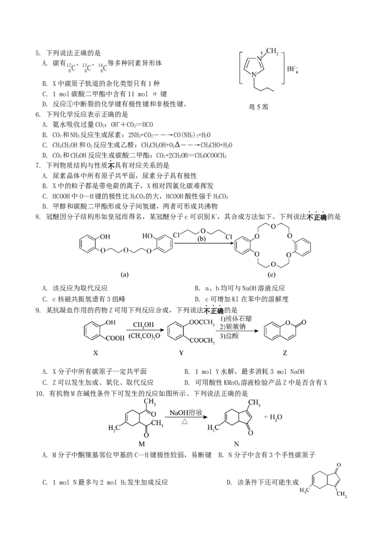 江苏省泰州中学2025-2026学年高二上学期11月期中考试化学Word版含答案_251214江苏省泰州中学2025-2026学年高二上学期11月期中考试（全）